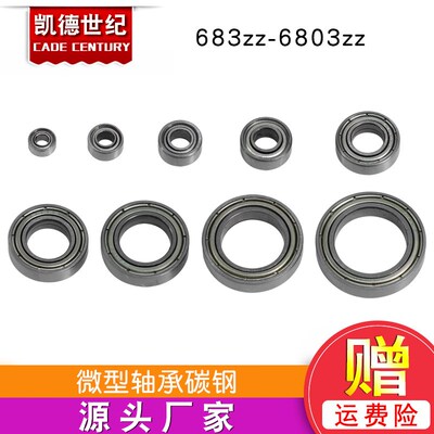 3D打印机配件微型轴承小轴承碳钢无法兰边683ZZ684ZZ685ZZ6801ZZ