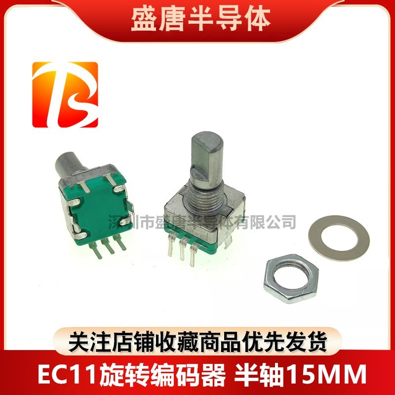 EC11旋转编码器编码开关电位器半轴D字柄长20mm 5脚音箱音响DVD