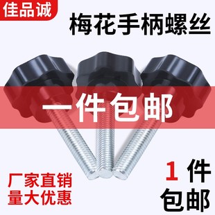 梅花手柄螺丝螺母星型把手七星手柄胶木星形手拧螺丝螺钉4M6M8M10