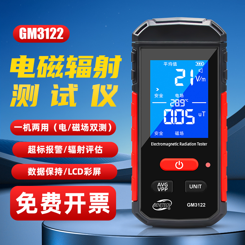 标智电磁辐射检测仪家用个人电磁波辐射测量仪电离磁场强度测试仪