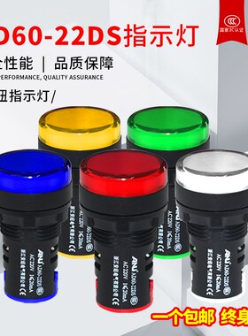 安纽LED电源指示灯AD16-22D/S红绿蓝黄白220v24v工作信号灯22mm