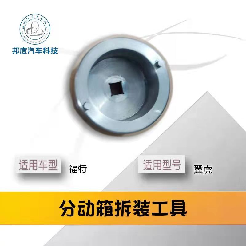 翼虎分动箱维修工具 锐界 野马 昂科威 奇骏后差速器分动箱耦合器