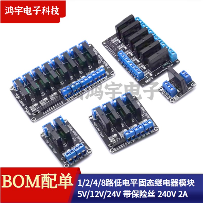 1/2/4/6/8路 5V/12V/24V 低电平固态继电器模块 带保险丝 240V 2A