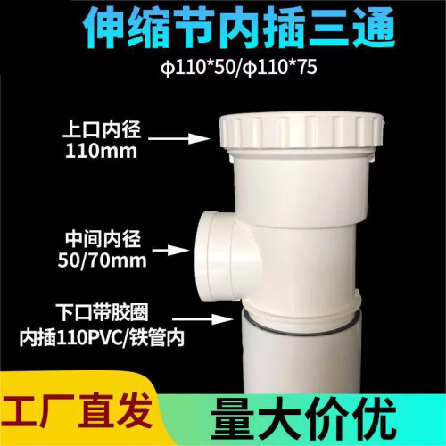 pvc 加长伸缩节三通110变50排水管配件接头110变75内外插三通活接