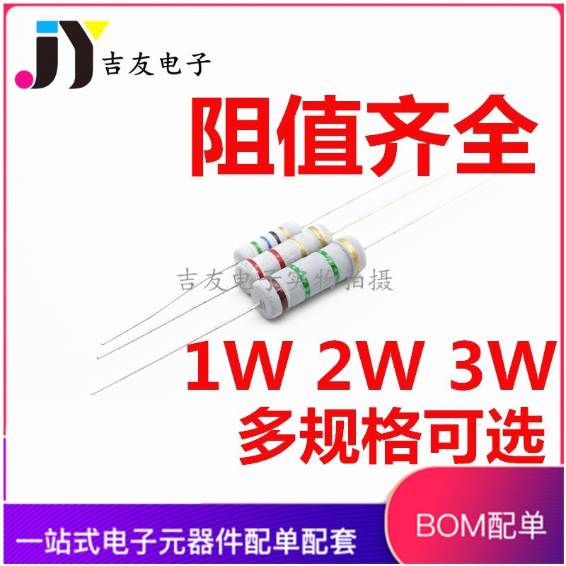 1W 2W 3W碳膜电阻5% 1K 10K 100R 4.7K 5.1K 100K 2K 10R 1R-1M
