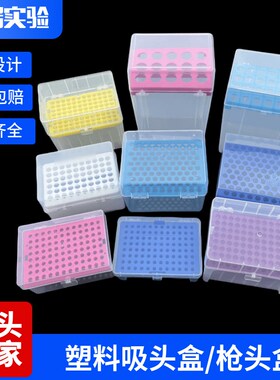 10ul200ul1ml5ml10ml 60/96/100孔吸头盒枪头盒吸嘴TIP头盒白黄蓝