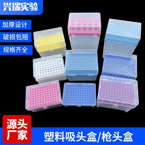 10ul200ul1ml5ml10ml 60/96/100孔吸头盒枪头盒吸嘴TIP头盒白黄蓝