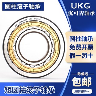 NU340 344 NU336 356EM NU338 352 优可吉UKG轴承NU334 348