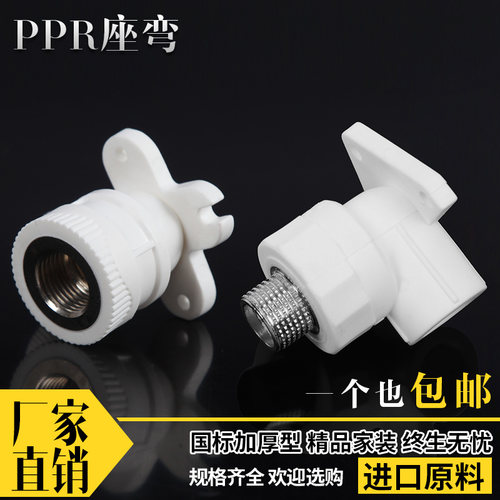 ppr内外丝座弯头带座弯头20 4分25 6分明装ppr热水管配件204分6分
