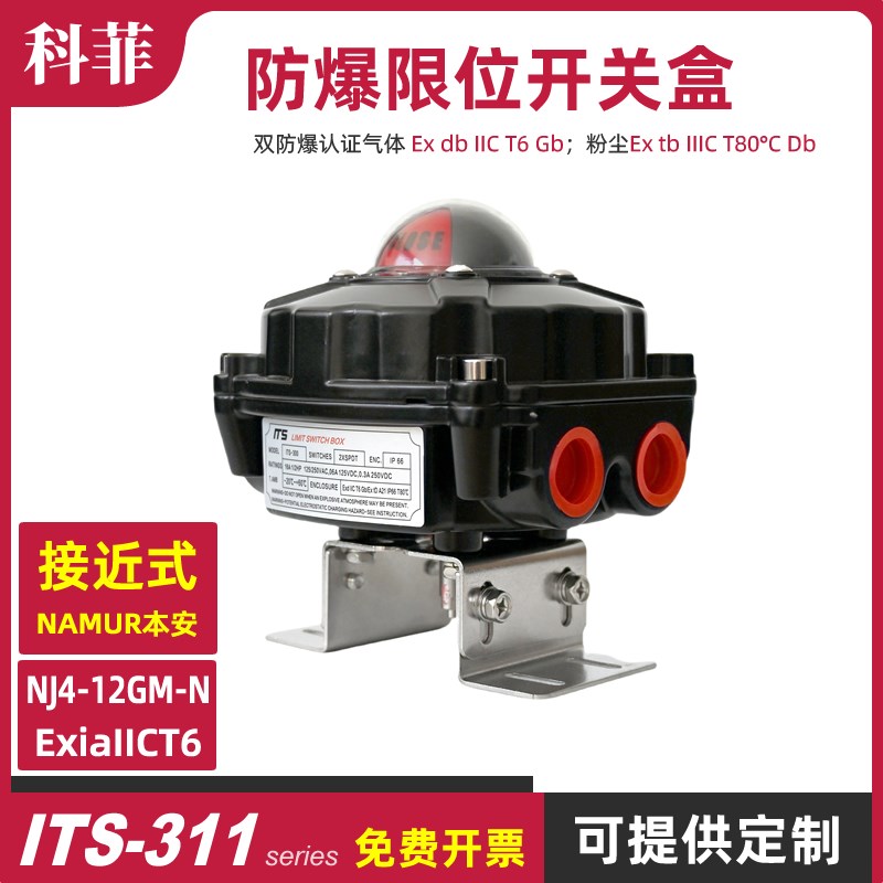 防爆阀位限位开关盒回讯器namur本安接近式常闭ITS311 NJ4-12GM-N