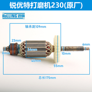 锐优特230墙壁打磨机转子雷箭顶派墙壁砂纸机抛光机7225转子配件