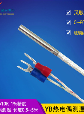 XH-T141-测温探头YB系列K型热电偶4*30不锈钢测温0-800度 Y型接口