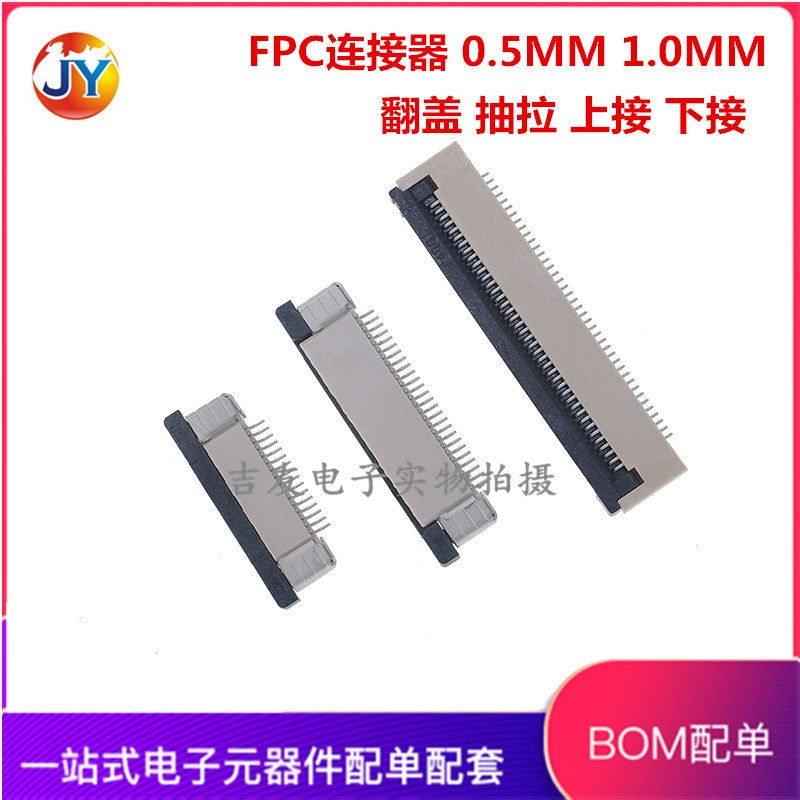 FPC连接器 0.5MM 1.0MM 抽拉上接 抽拉下接 翻盖下接10P/50P/40P