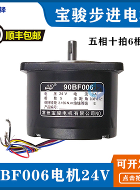 线切割步进电机 90BC5100A 90BF006 电机 五相十拍6根线24V 36V