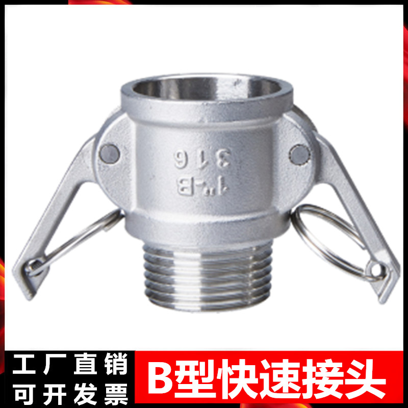 304不锈钢快速接头扳把式BFBE型母头外丝螺纹焊接油管水管高压1寸