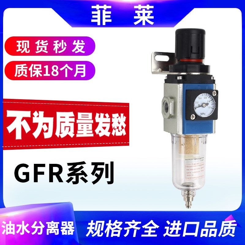 气体调压过滤器GFR200-08/300-10-15气动减压油水分离气源处理器