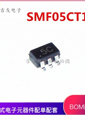 SMF05CT1G 全新原装 SMF05C.TCT 丝印5C SOT363 ESD静电保护TVS管