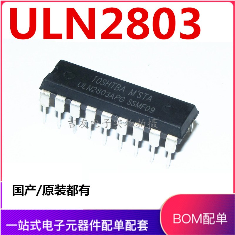 国产/进口 直插 ULN2803APG ULN2803 达林顿驱动器 8通道 DIP-18