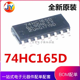 全新国产大芯片 74HC165 74HC165D 逻辑-移位寄存器 SOP-16