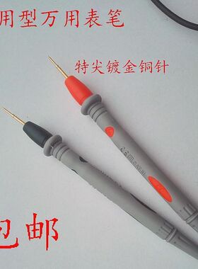高品质优利德万用表笔 1000V 20A通用特尖表笔 高精度数字电表带