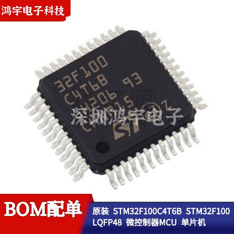 STM32F100C8T6B/CBT6/R8T6/RBT6/RCT6/VDT6/VCT6/C4T6微控制器MCU