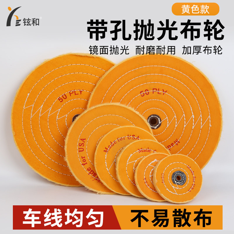 不锈钢抛光打磨抛光棉布轮饰品布轮黄色加厚绒棉镜面抛光布轮带孔