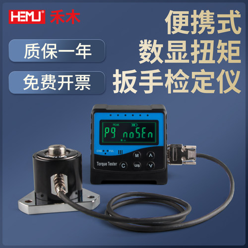 禾木SNSJ便携式数显扭矩测试仪扭力检测扭力扳手检定仪器