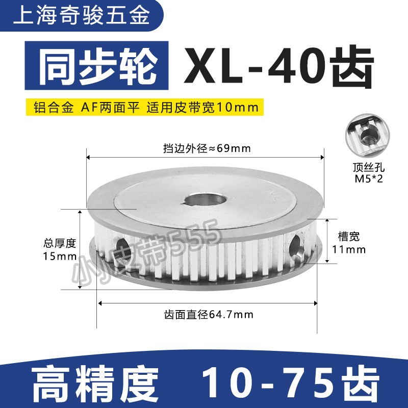 同步轮同步带套装XL-40齿AF型铝传动电机调速轮 选配速比装置