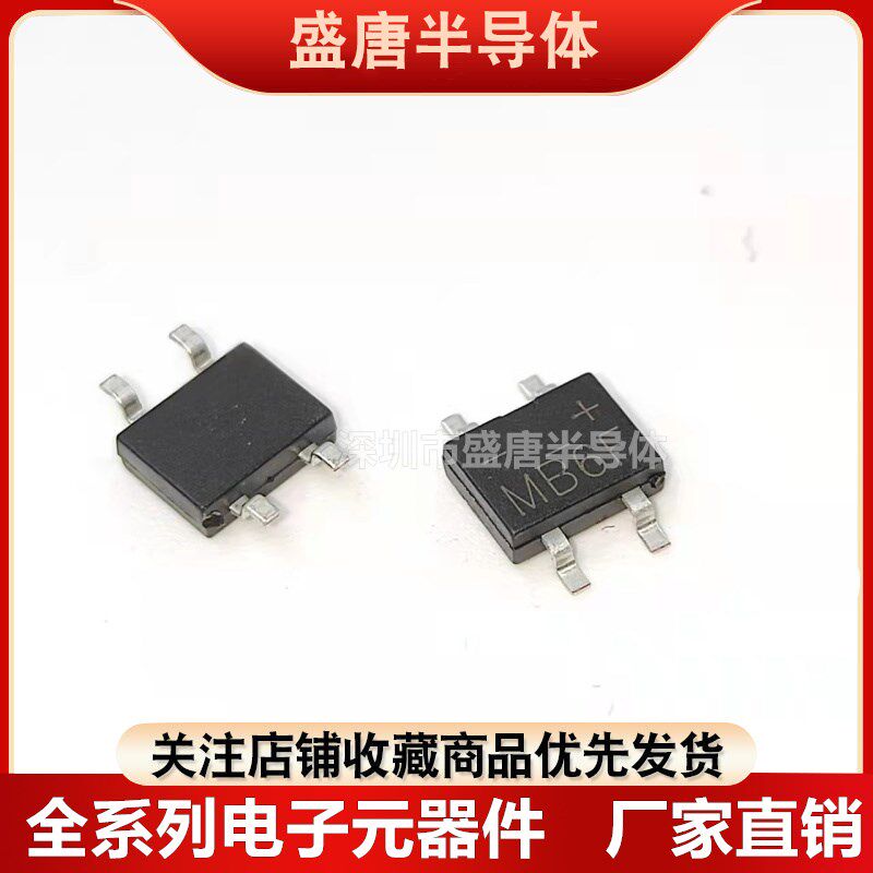MB6S MB8S MB10S MB6F MB8F MB10F贴片整流桥堆整流器SOP-4超薄