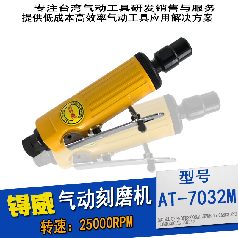 原装进口AT-7032M气动刻磨机带柄砂轮机风磨机工业流水线刻磨机
