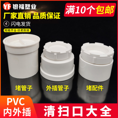 pvc排水管清扫口内外插堵头50 75 110缩口清扫口下水管配件检查口