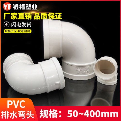 PVC弯头 排水管90度 直角弯下水管配件50 75 110 160 200 250 315