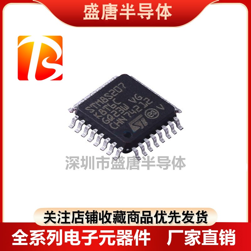 STM8S207K8T6C LQFP-32 ST意法 STM8S 单片机 MCU 微控制器