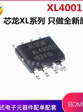 全新原装 XL4001 XL4001E1 LED电源降压DC/DC 贴片SOP8