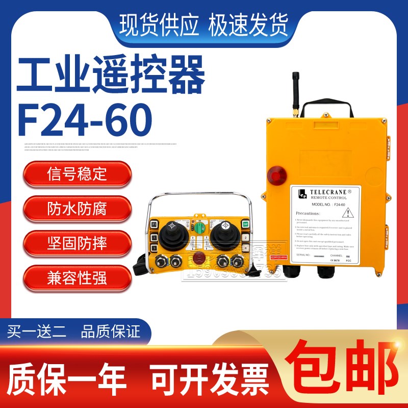 禹鼎电葫芦无线遥控器 F24-60摇杆式遥控器行车/吊无线工业遥控器