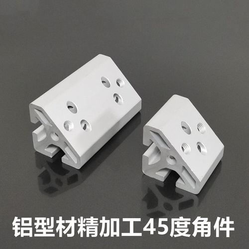 45度铝型材精加工角件 斜角支撑角码 4040 4080