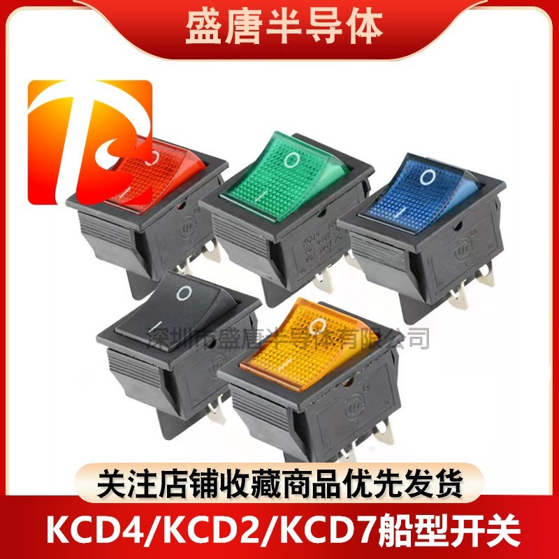 KCD4/KCD2/KCD7船型开关电源按钮带灯4脚6脚2档3档16A250V20A125V