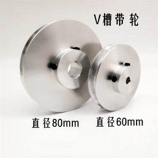 小电机马达单槽皮带传动带轮直径80/60皮带盘皮带轮DIY铝合金V型