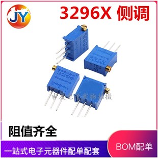 3296X多圈可调电位器1K2K5K10K20K50K100K200K500K1M 侧调103 104