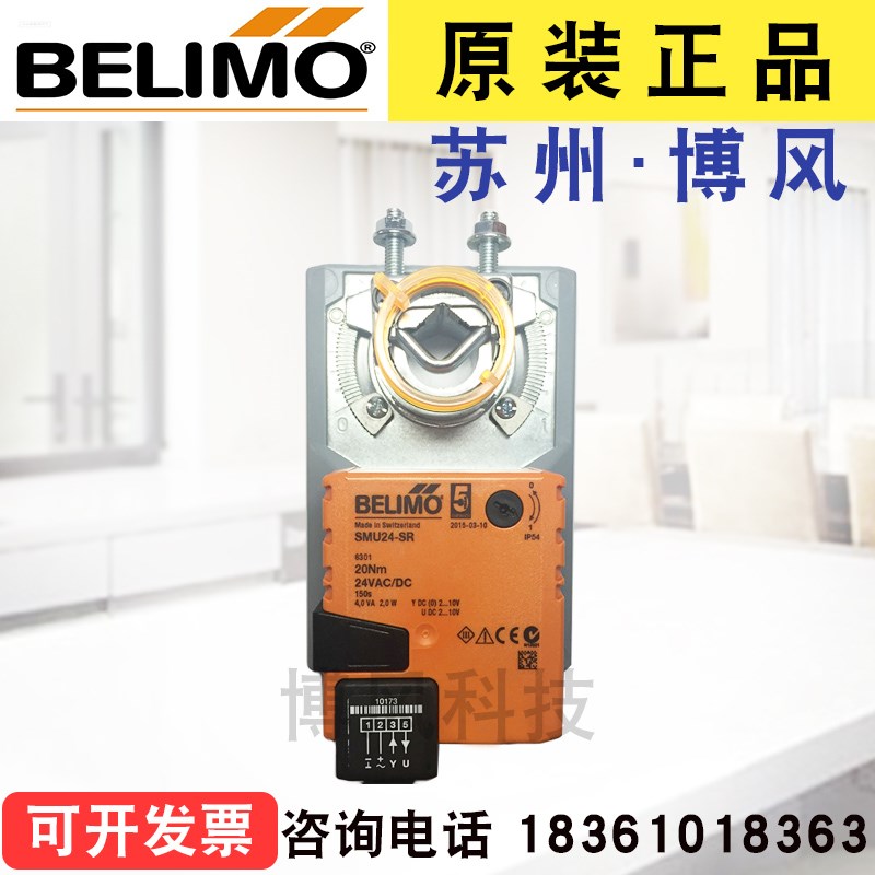 正品博力谋SM24A代替 SMU24 电动执行器风门风阀执行器开关量20NM