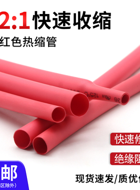 两倍收缩红色热缩管绝缘套管电线保护数据线护套软热塑管0.6-80mm