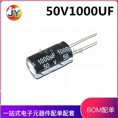 全新高质量正品 50V1000UF直插13*25 1000UF/50V 电解电容13*20MM
