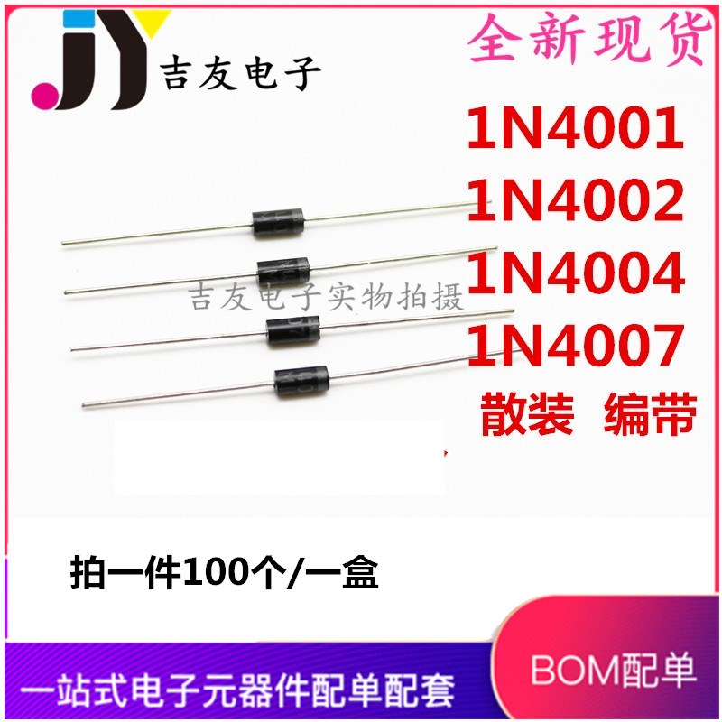 1N4001/1N4002/1N4004/1N4007 直插整流二极管DO-41 1A100V-1000V