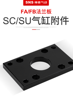 SC气缸法兰板FA32 FA40 FA50 FA63 FA80 FA100 FA125 FA/FB气缸配