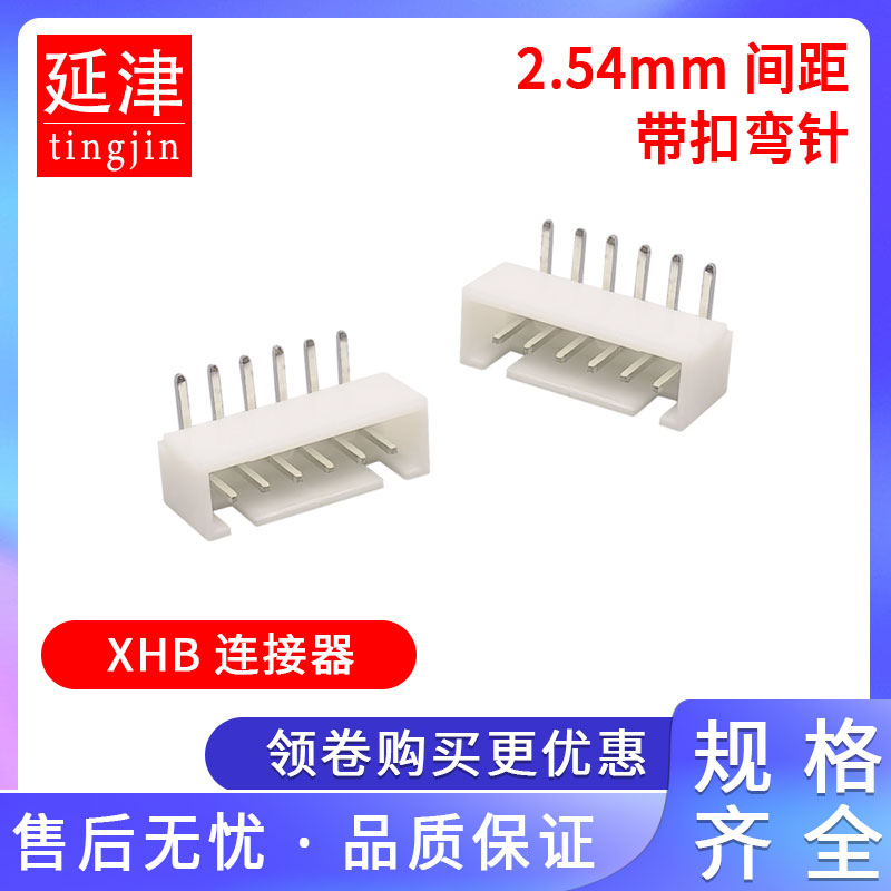 XHB2.54接插件带扣弯针插座胶壳簧片 2/4/6/7/8-12P 2.54mm连接器