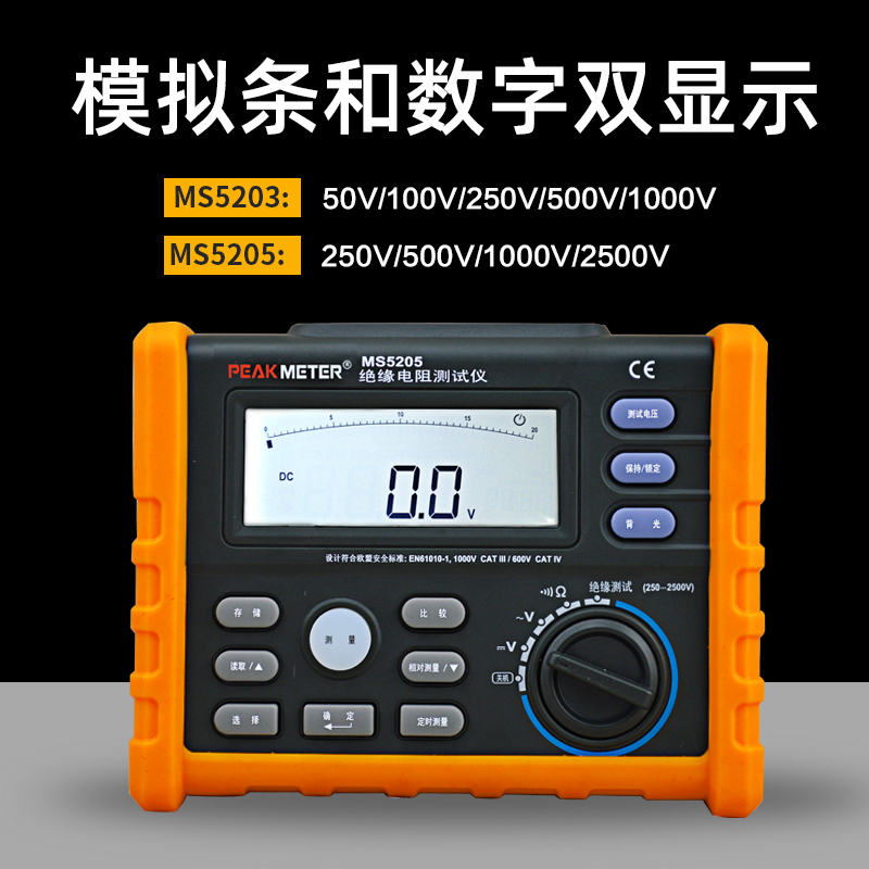 华谊MS5205数字式绝缘电阻测试仪MS5203兆欧表摇表1000V/2500V