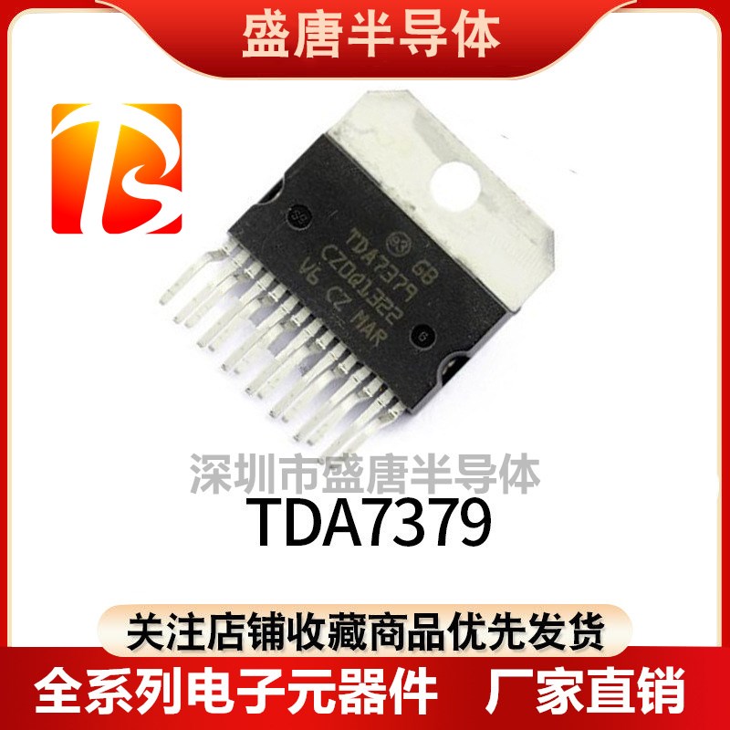 TDA7379 原装正品 TDA7377 直插ZIP15 意法 音频功放芯片IC集成