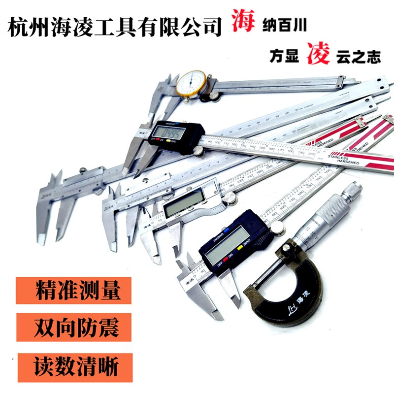海凌电子数显卡尺游标卡尺高精度150-200-300-500mm千分尺0-25