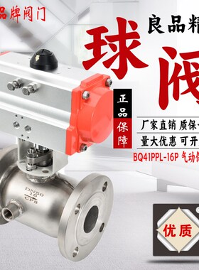 上海良工沪工美科BQ41PPL-16P不锈钢304高温蒸汽气动保温法兰球阀