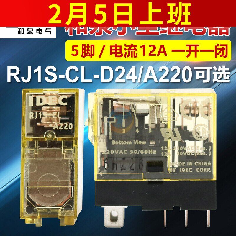 IDEC RJ1S-CL-A220 D24 DC24V AC220V和泉中间小型继电器宽5脚
